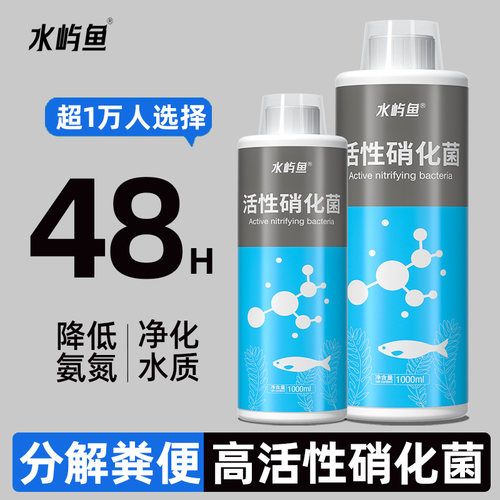水屿鱼硝化细菌鱼缸用