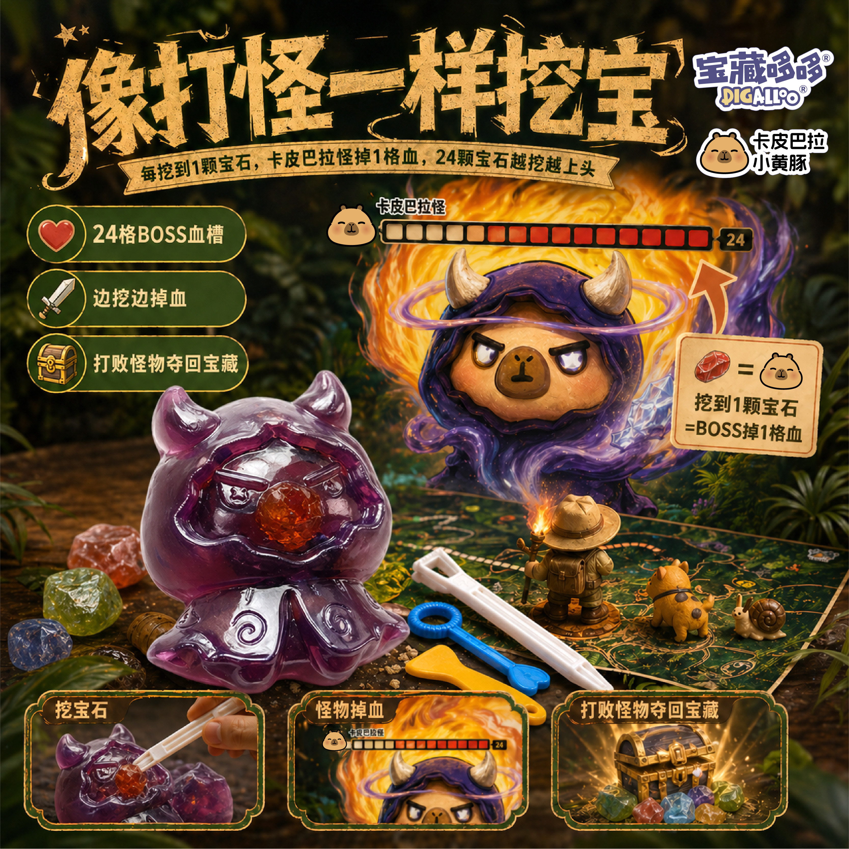 宝藏哆哆桌面游戏卡皮巴拉小黄豚挖宝玩具六一儿童节日礼物多多