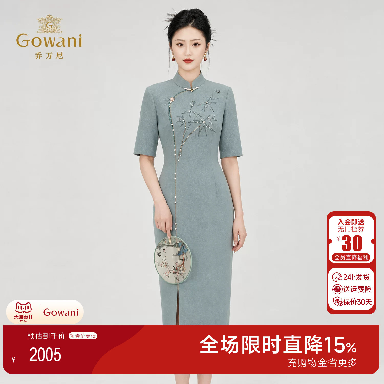 乔万尼改良旗袍裙2026秋季新款新中式钉珠刺绣立领优雅宴会礼服