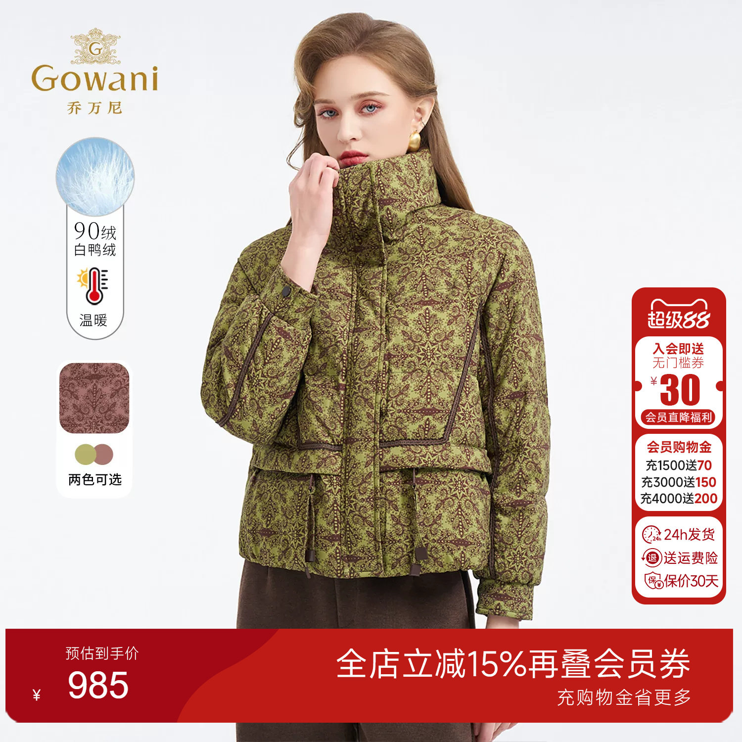 乔万尼2026新品羽绒服90白鸭绒休闲减龄短款显瘦设计保暖EZ4T209