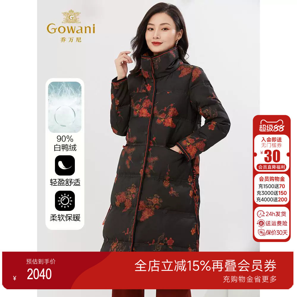 乔万尼秋冬季新品羽绒服90