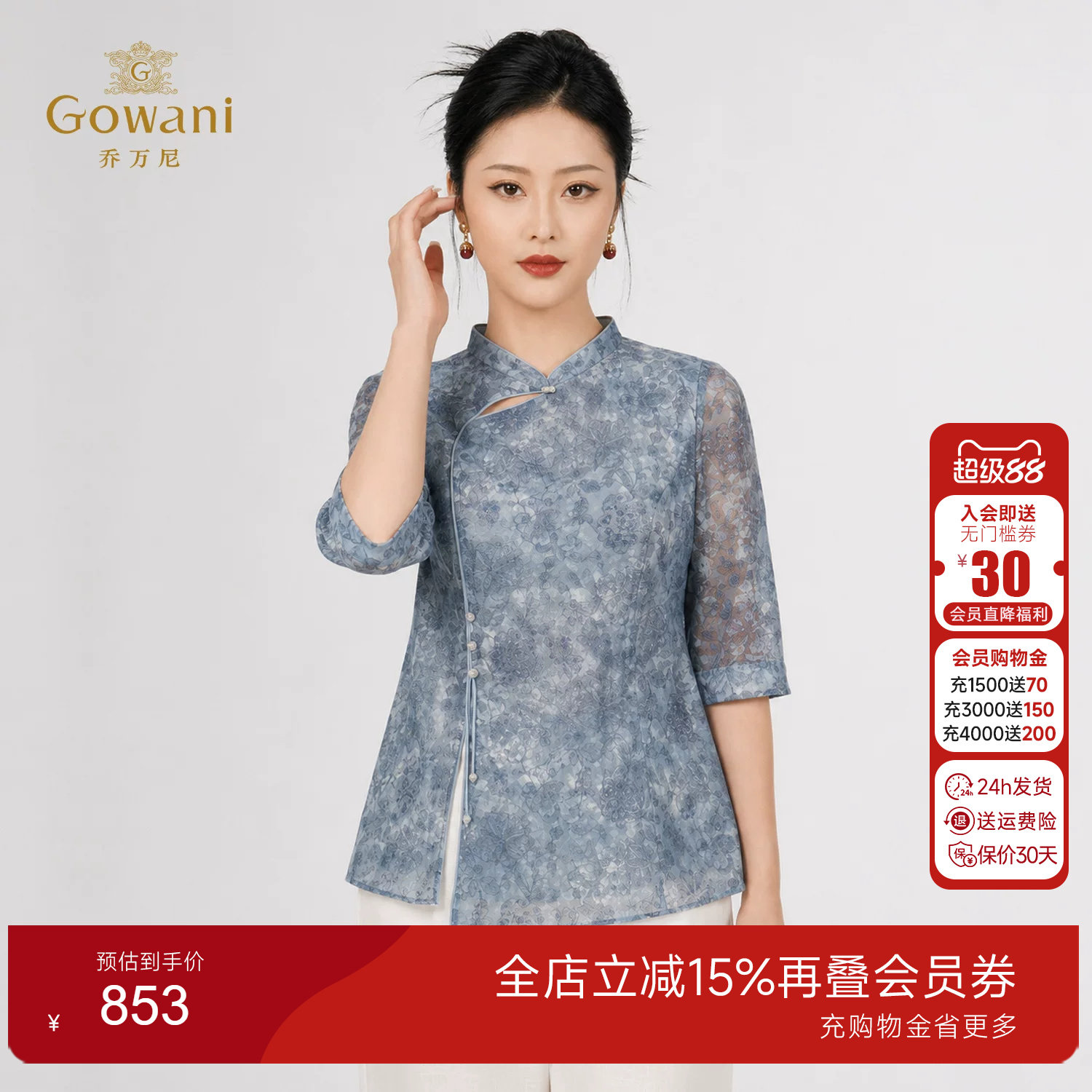 乔万尼新中式青花瓷立领盘扣衬衫女26新款斜襟流苏七分袖EK2C111