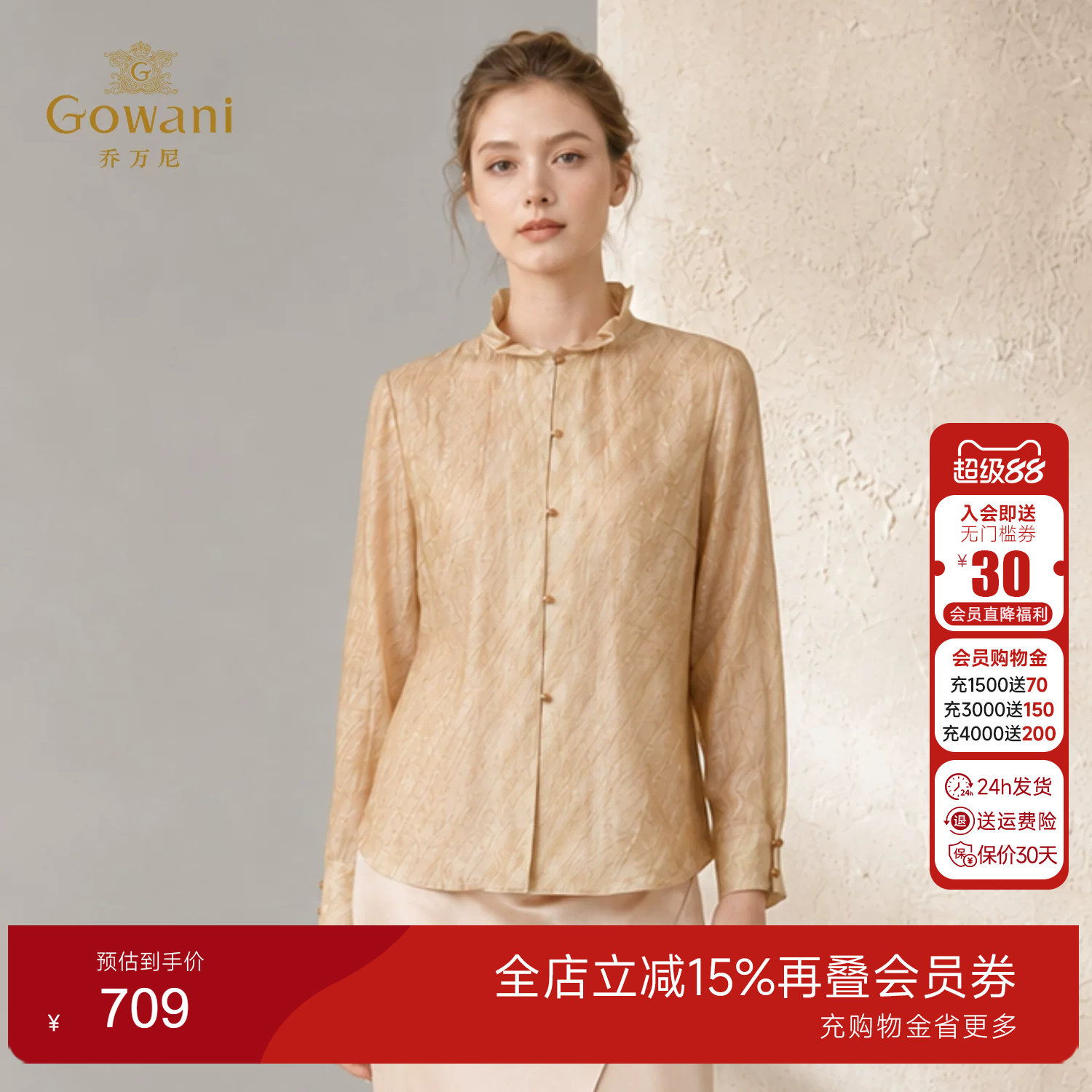 乔万尼天丝混纺上衣女2026夏季新品中式立领荷叶长袖衬衫EK2C238