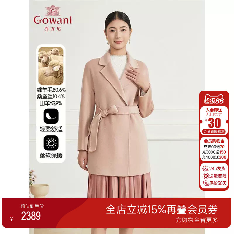 【90支羊毛】乔万尼绒大衣