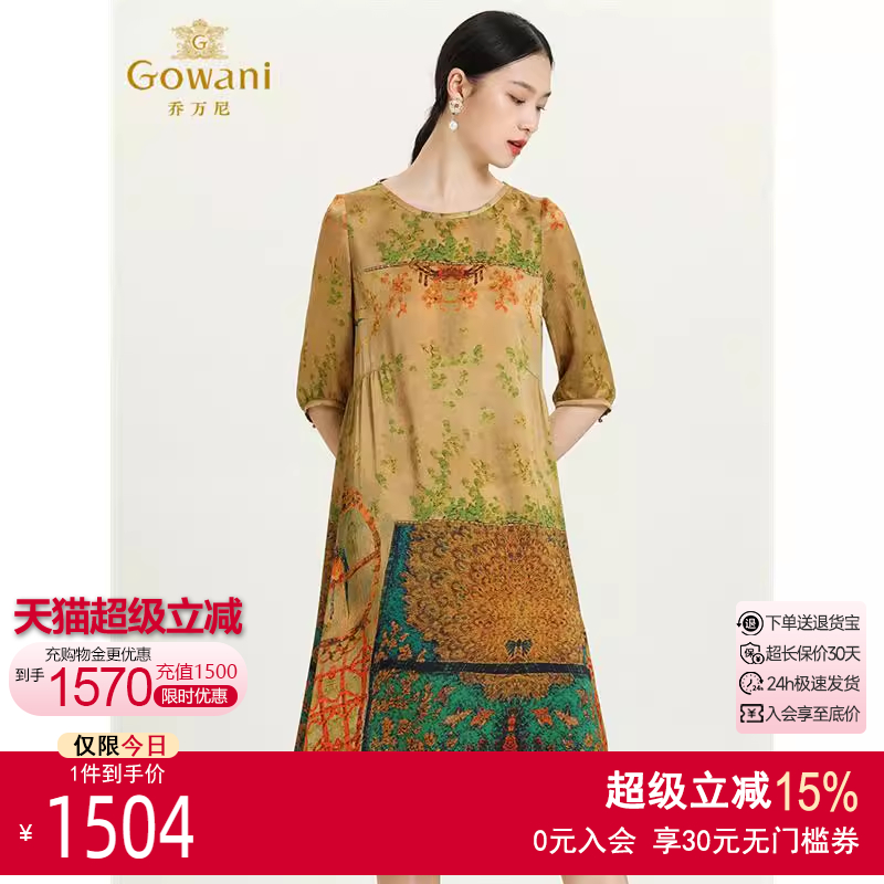 乔万尼商场同款真丝连衣裙