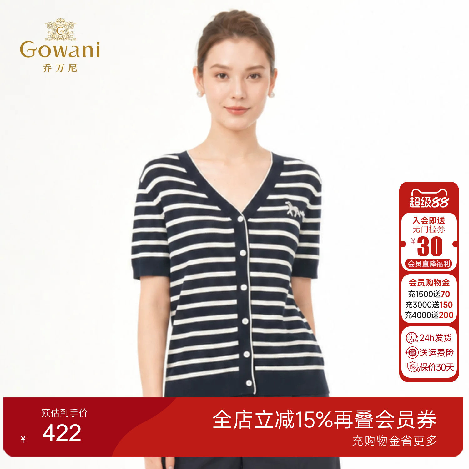 乔万尼V领条纹针织开衫女2026夏季新品通勤百搭短袖针织衫EK2M272