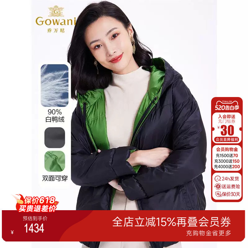 乔万尼轻薄羽绒服女款2025年冬季新款小个子短款两面穿EF4T175401