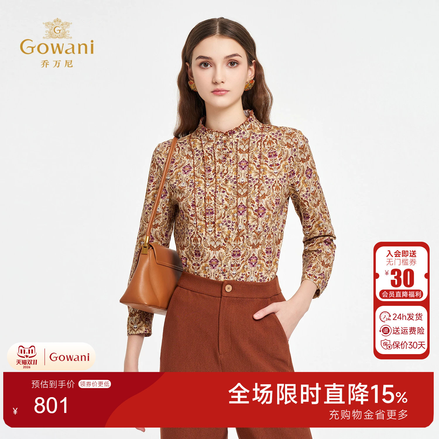 乔万尼秋冬轻熟风立领印花衬衫
