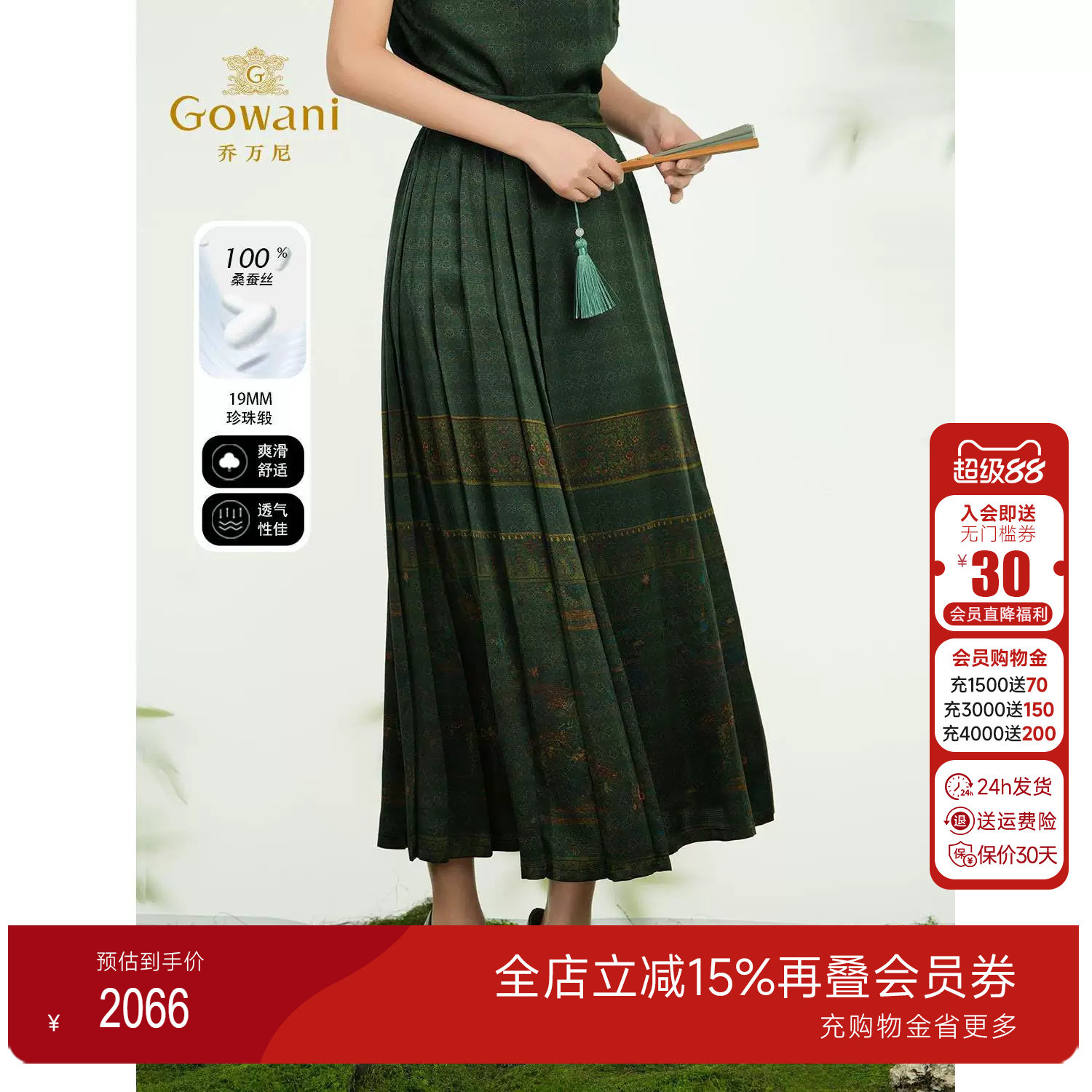 【100桑蚕丝】乔万尼2025