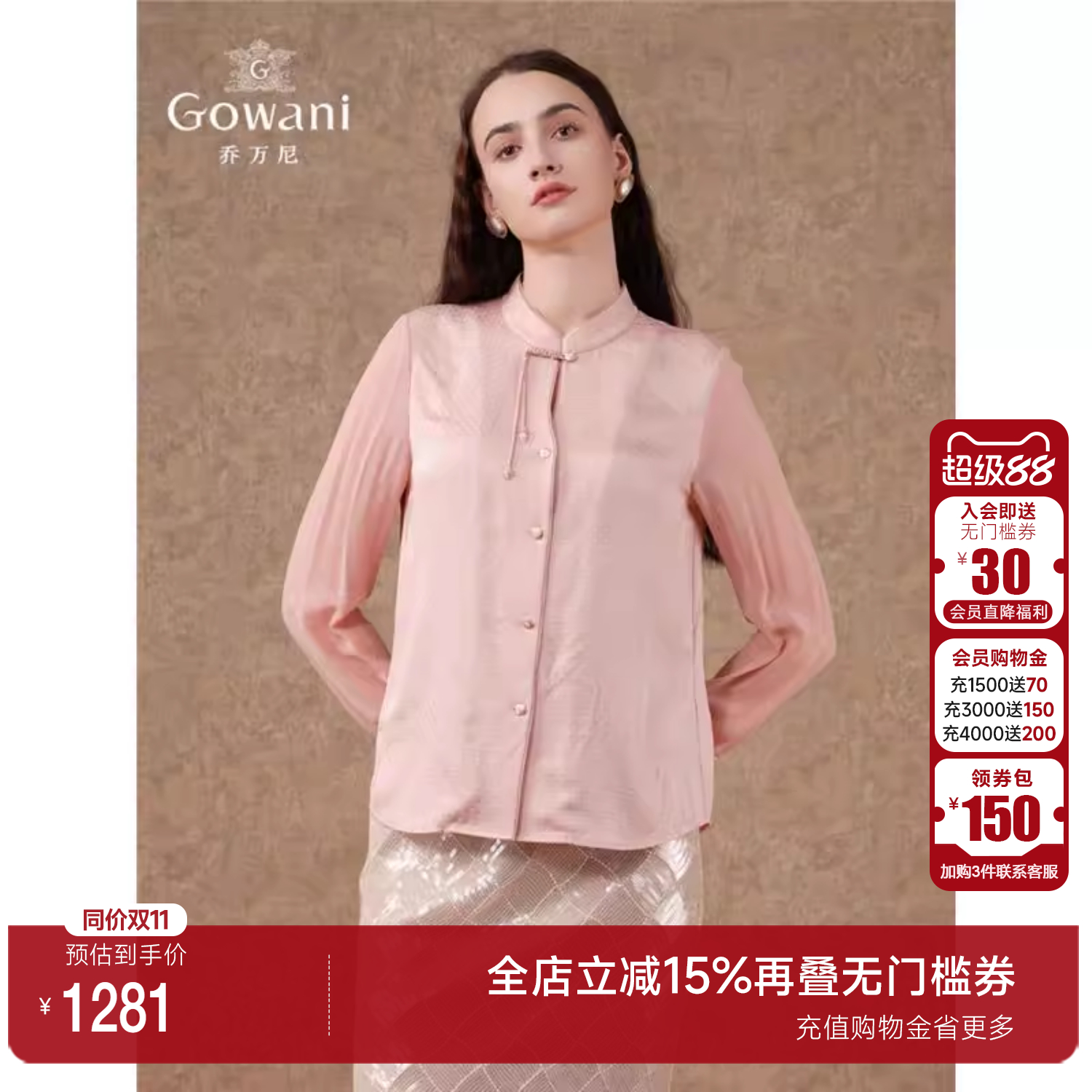 Gowani商场同款桑蚕丝衬衫