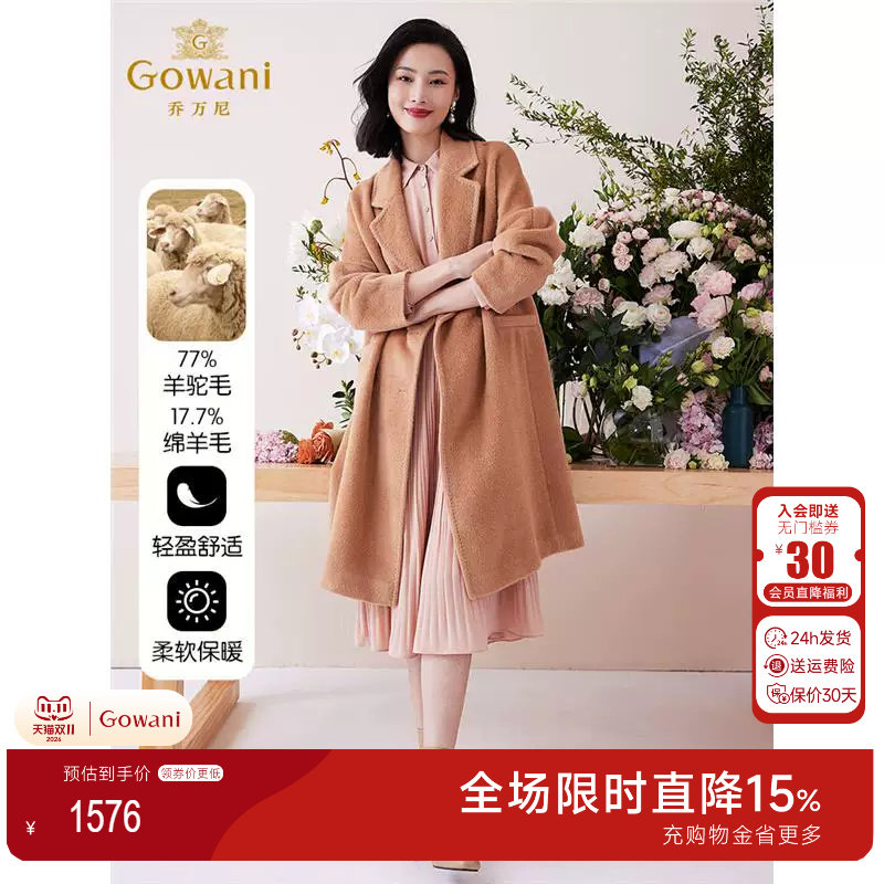 3期免息-乔万尼羊毛驼大衣