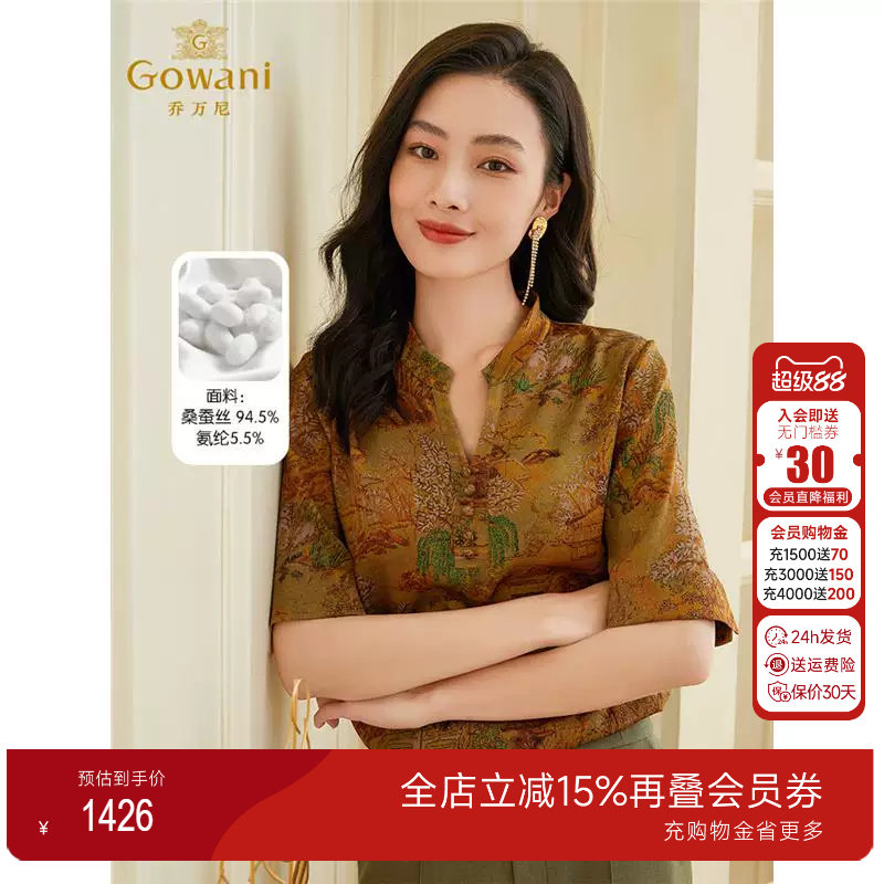 乔万尼v领重磅真丝衬衫女
