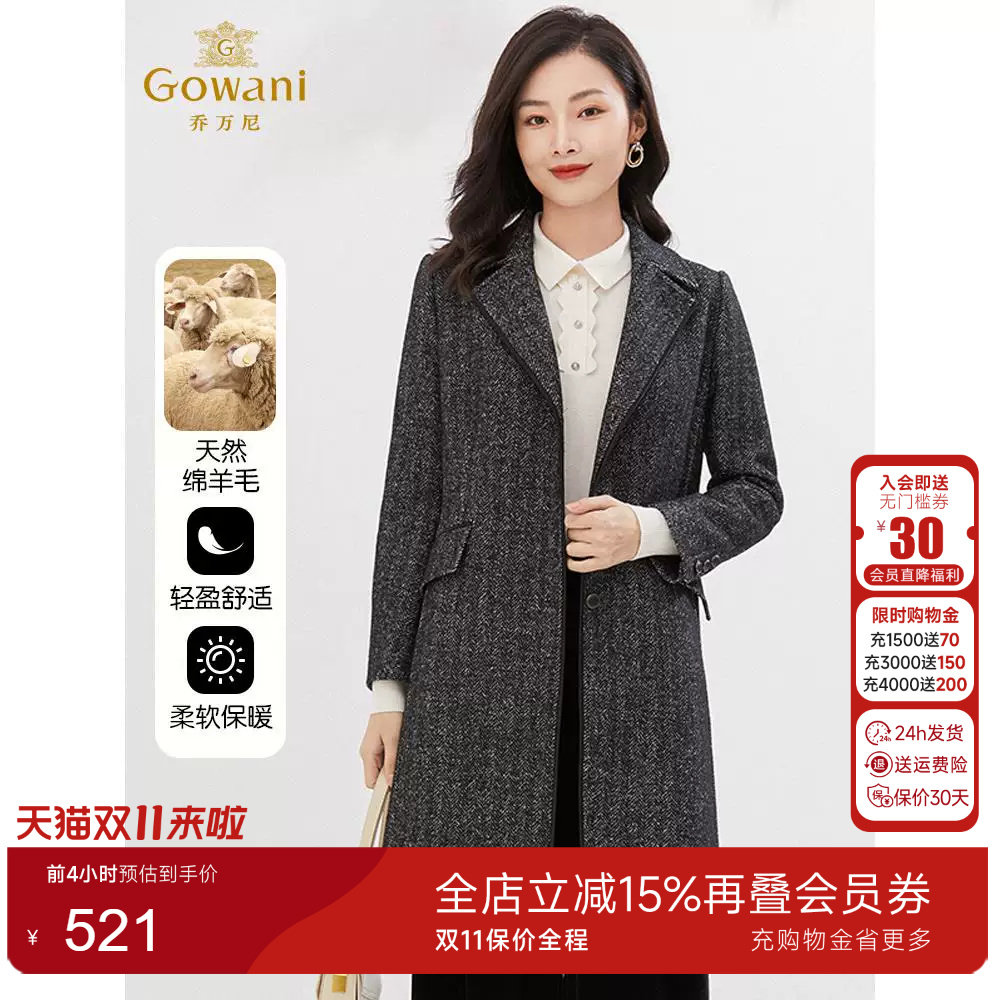 乔万尼2026秋装新款羊毛大衣人字纹商务休闲款亲肤细腻EI4A647503