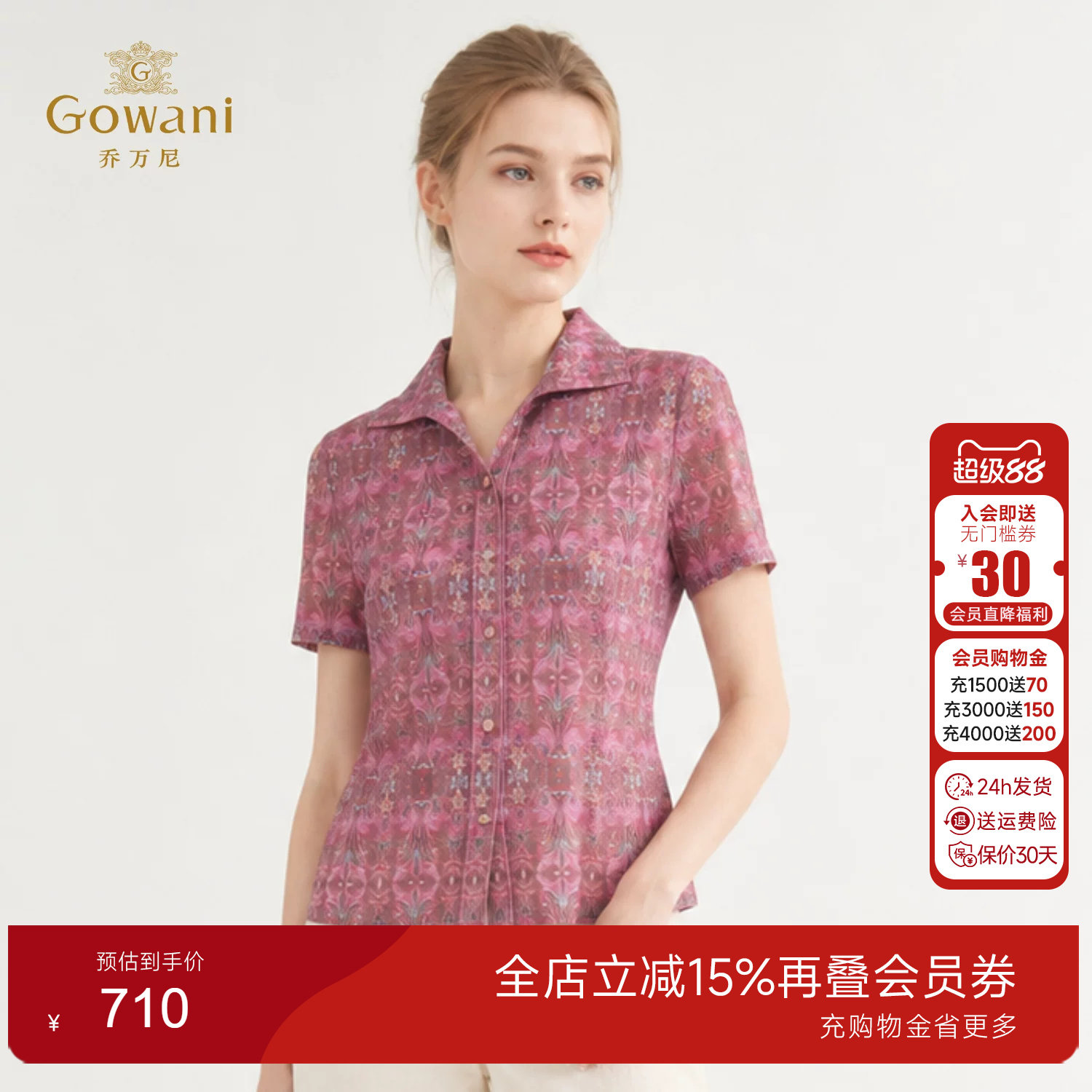 乔万尼复古印花收腰上衣女2026夏季新品轻盈透气百搭衬衫EK2C146