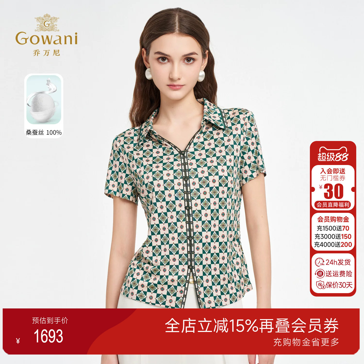 乔万尼2026新品夏季真丝复古格纹V领收腰显瘦衬衫上衣ED2C535