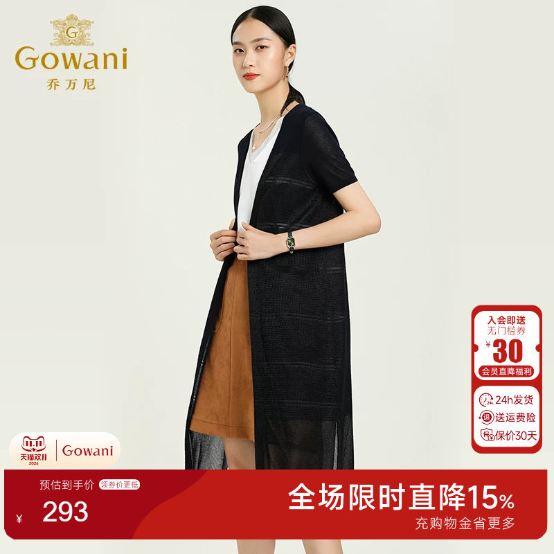 乔万尼专柜同款设计感外披开衫