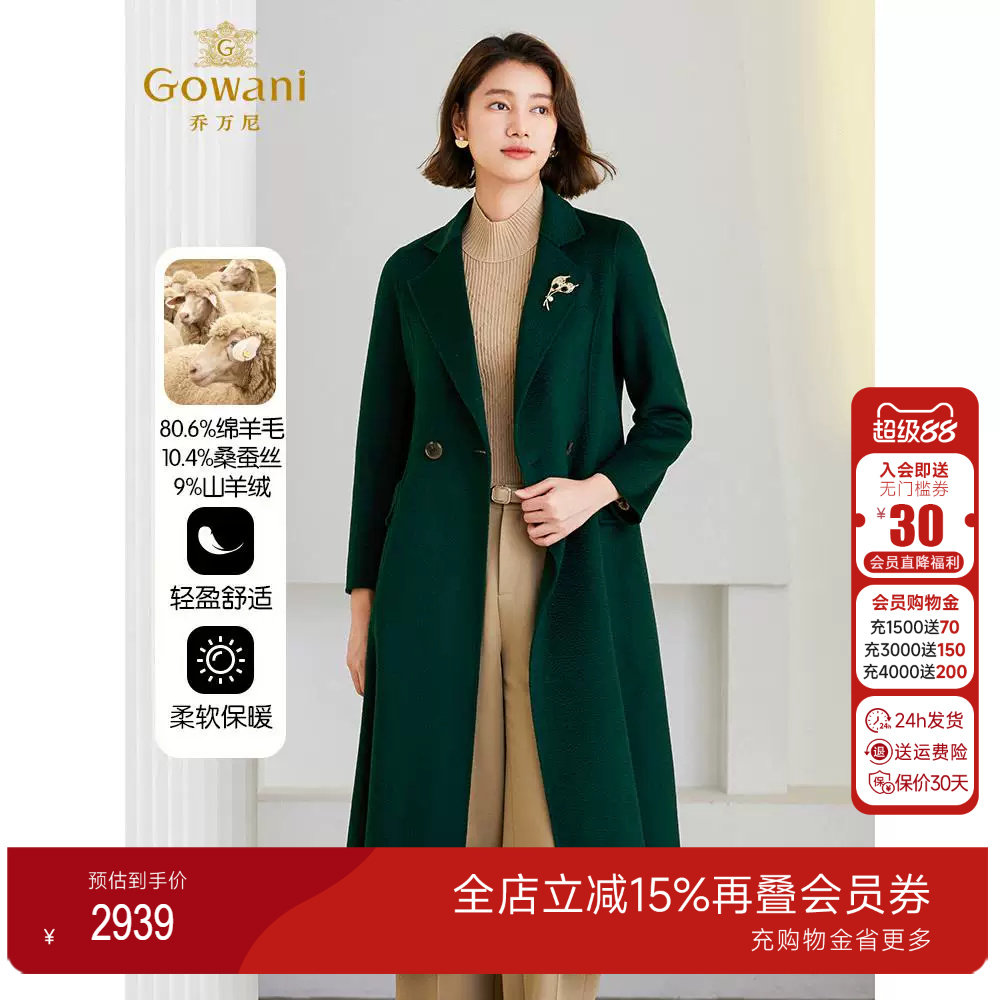 3期免息-【90支羊毛】乔万