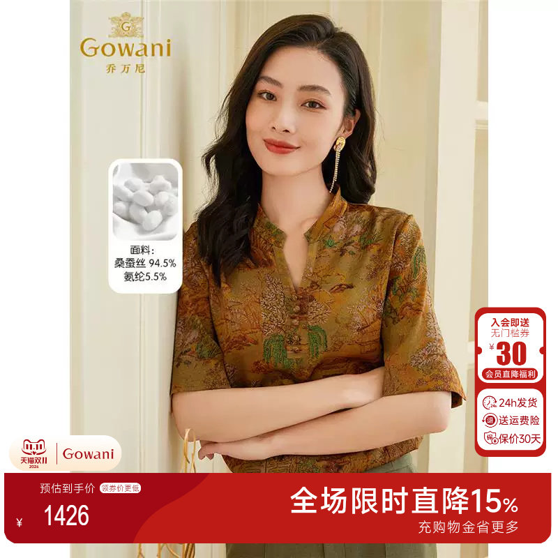 乔万尼v领重磅真丝衬衫女