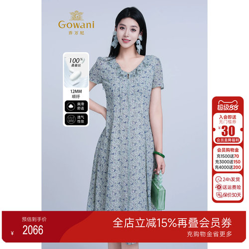 Gowani乔万尼重磅真丝连衣