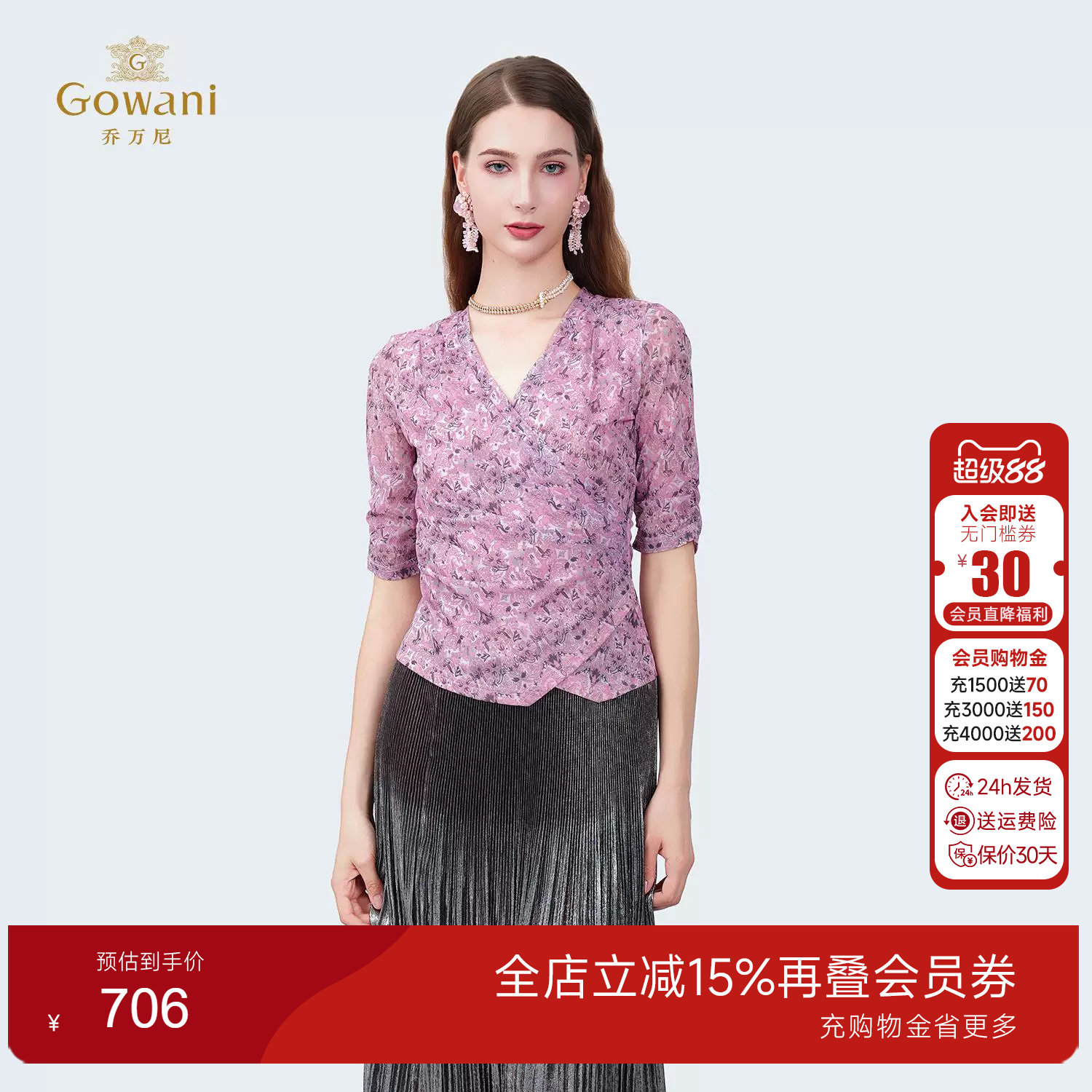 乔万尼2025夏季新款V领印