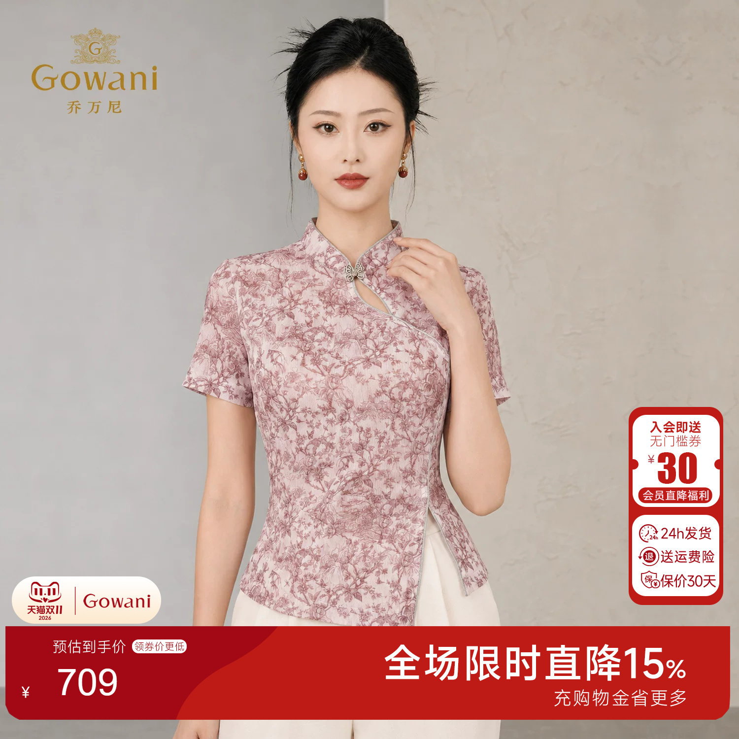 乔万尼新中式旗袍上衣女2026夏新款立领盘扣斜襟商场同款EK2C203