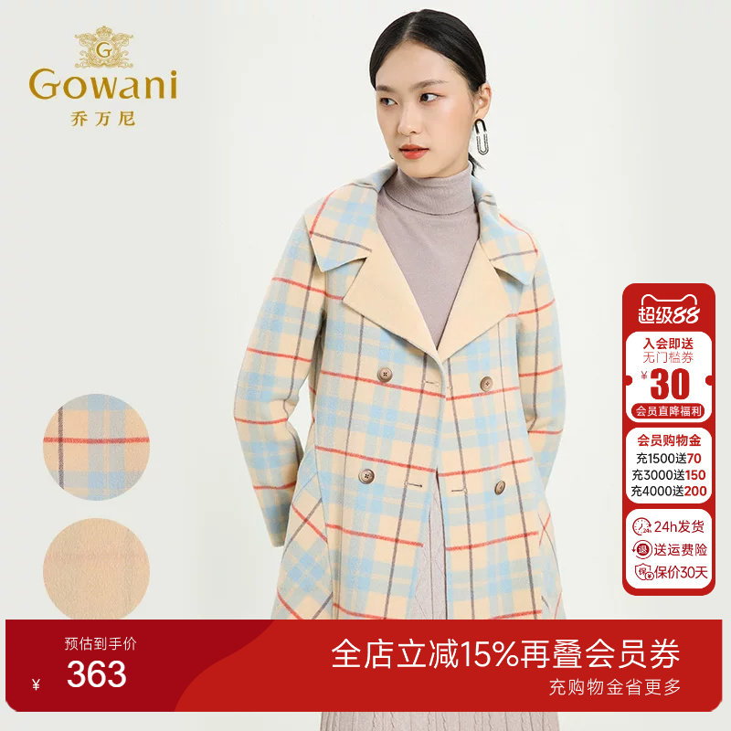 乔万尼清仓冬女装柔美格子双面呢
