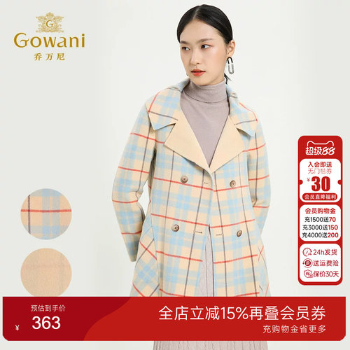 乔万尼清仓冬女装柔美格子双面呢