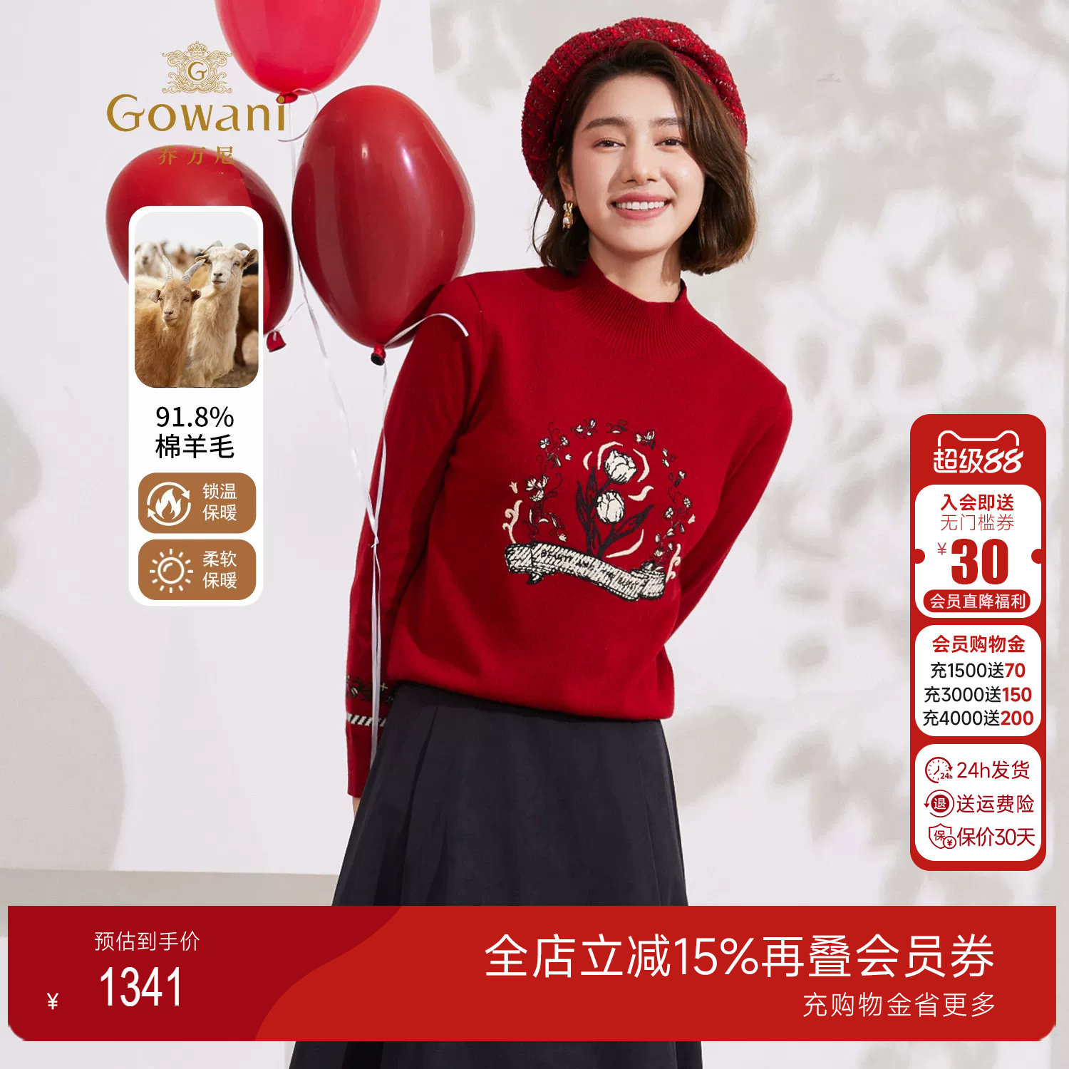 乔万尼2026新款红色半高领刺绣针织衫女冬季保暖毛衣新年穿搭