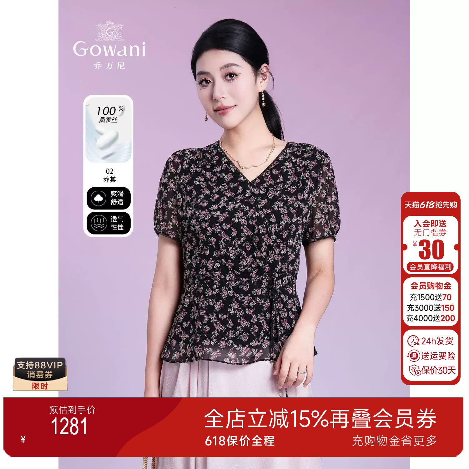 【100桑蚕丝】商场同款气