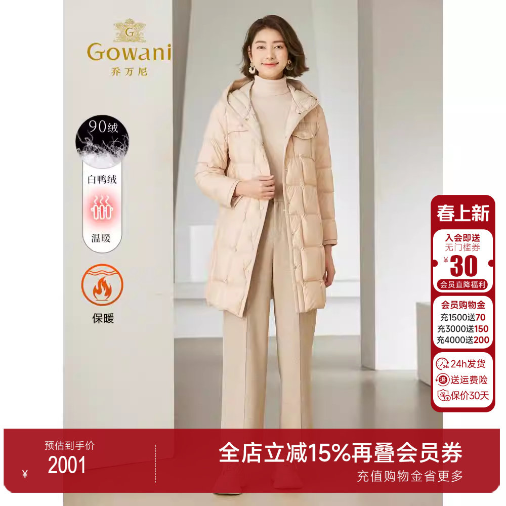 【2025冬款首降】乔万尼中长款羽绒服a字型连帽EM4T628106