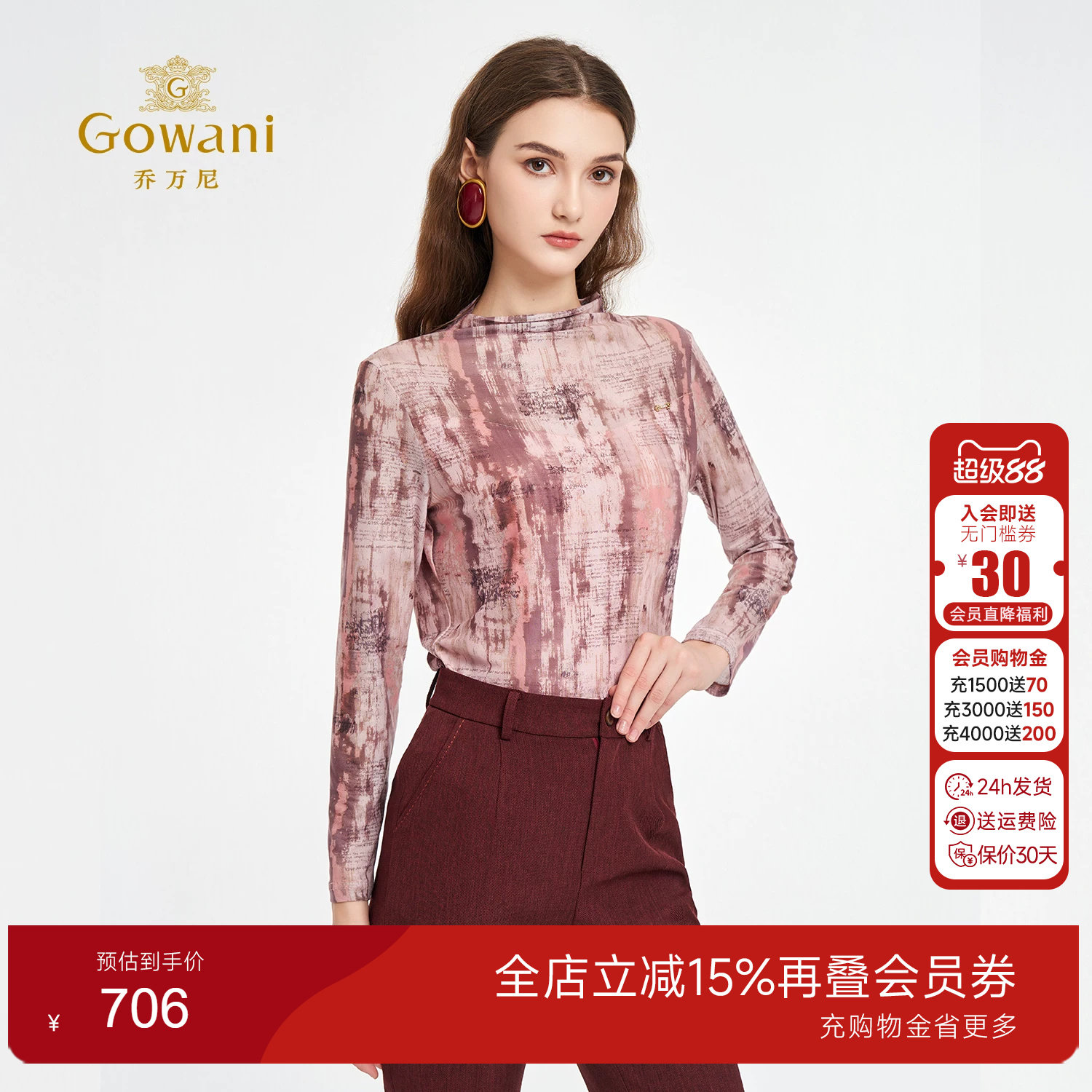 乔万尼水彩晕染珊瑚粉半高领长袖衬衫女百搭显瘦气质上衣ED3C288