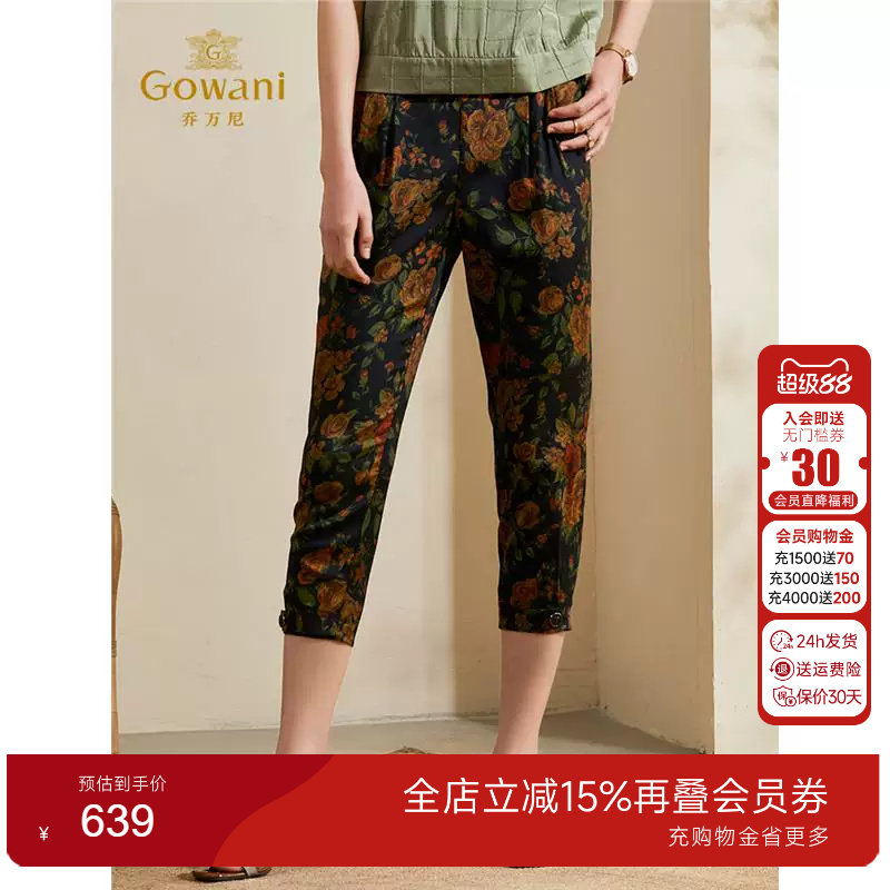 乔万尼女装桑蚕丝哈伦裤新