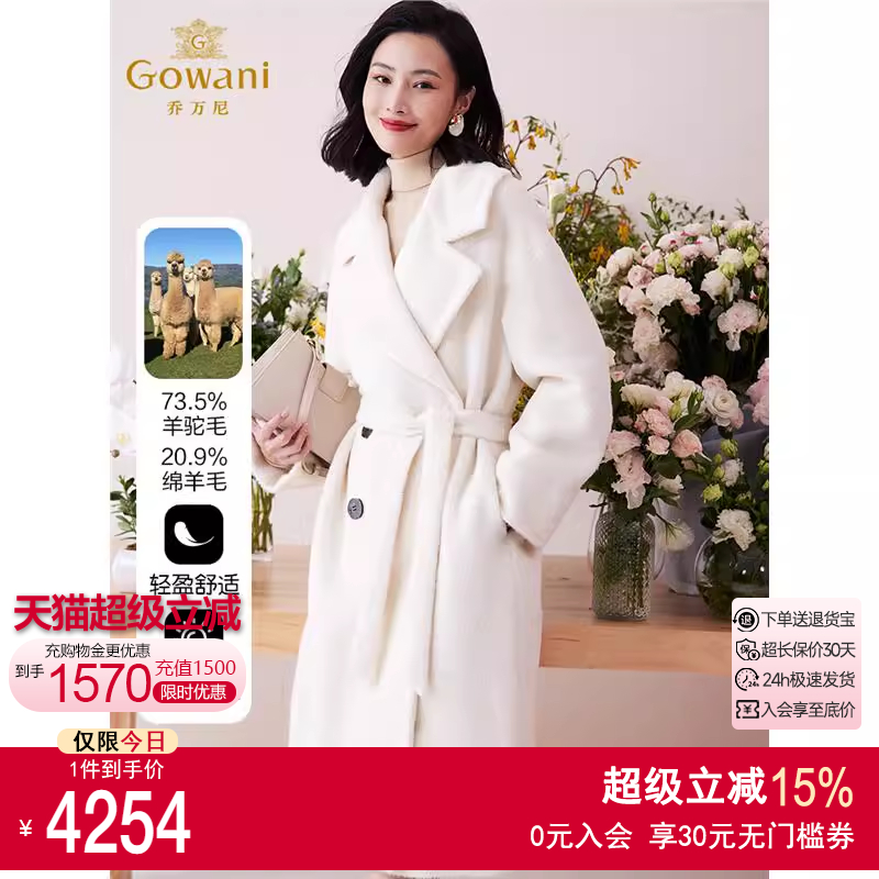 乔万尼羊驼毛大衣外套女秋