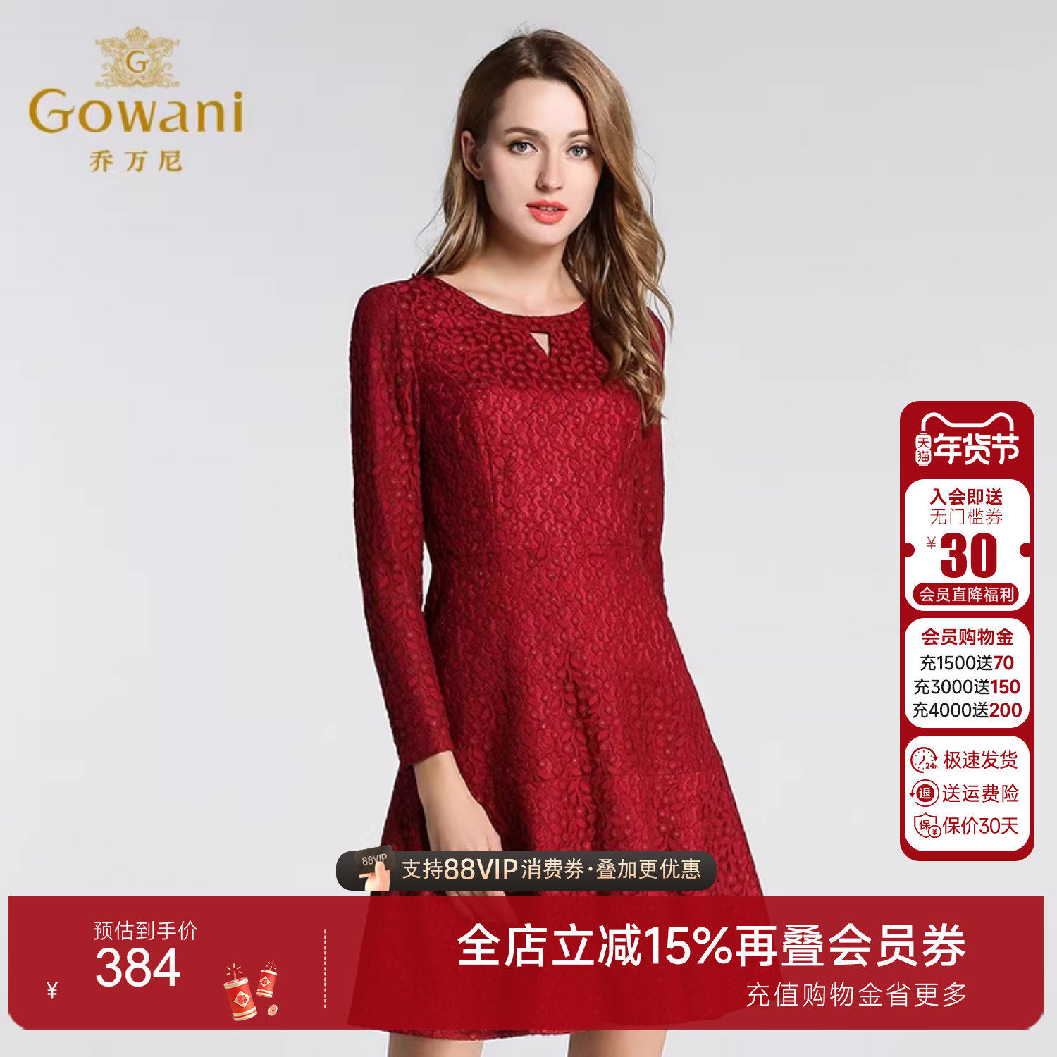 【官方奥莱清仓】【乔万尼奥莱】红色长袖蕾丝连衣裙秋冬女装修身,女装/女士精品,连衣裙,淘宝优惠券,粉丝福利购,淘宝优惠卷