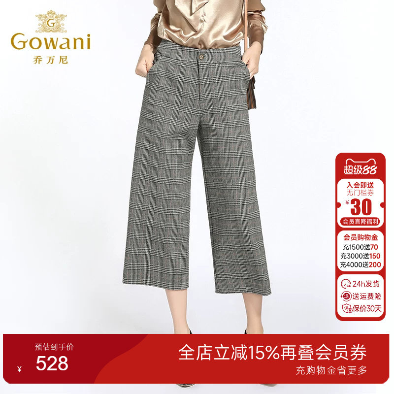 乔万尼阔腿裤女冬商场复古格子