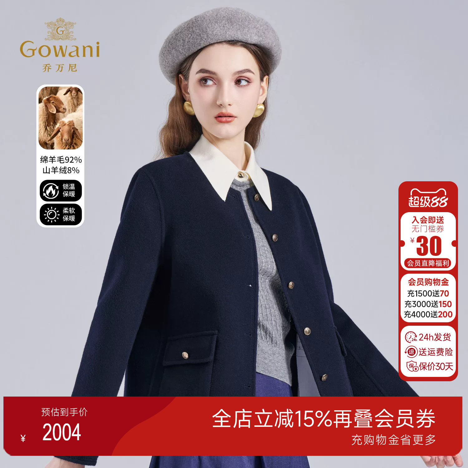 乔万尼老钱风短款羊毛呢外套