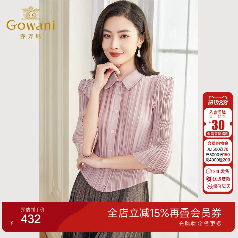 Gowani商场同款新通勤衬衫