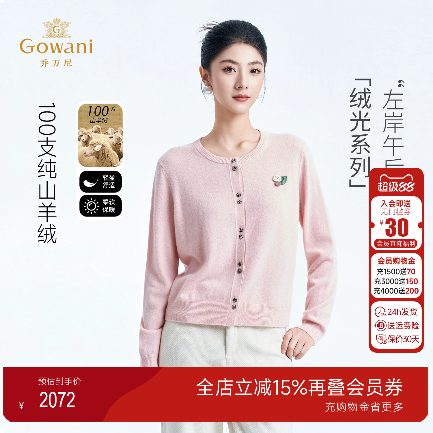 乔万尼粉色圆领针织开衫羊绒衫
