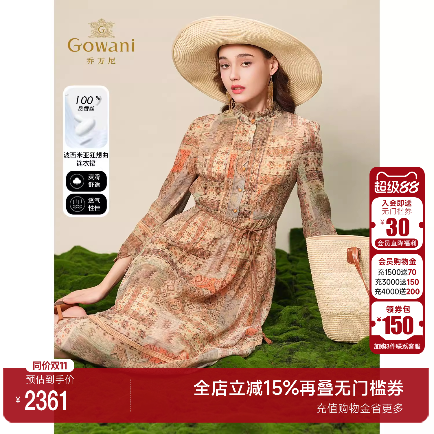 Gowani乔万尼2025夏季新品