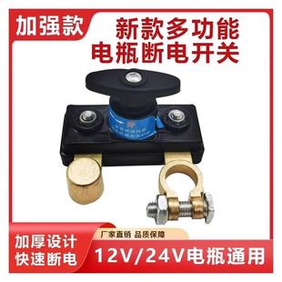 汽车电瓶断电开关断电器货车带小总闸蓄电池桩头车用负极闸刀纯铜