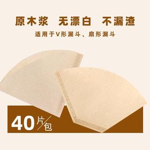 原木浆扇形咖啡滤纸 包 V60滤杯咖啡滴漏木色滤纸01 02号现货40