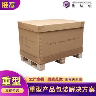 重型纸箱 超硬特大重型纸箱出口高承重包装 七层重型包装 箱