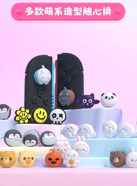 PlayVital派唯酱任天堂switch2摇杆帽可爱卡通新款硅胶joycon配件