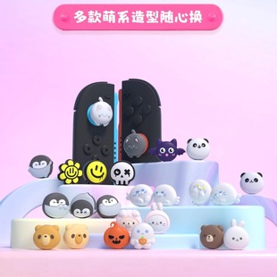 PlayVital派唯酱任天堂switch2摇杆帽可爱卡通新款 硅胶joycon配件