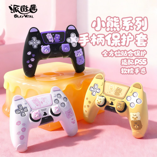 PlayVital可爱小熊PS5手柄保护套