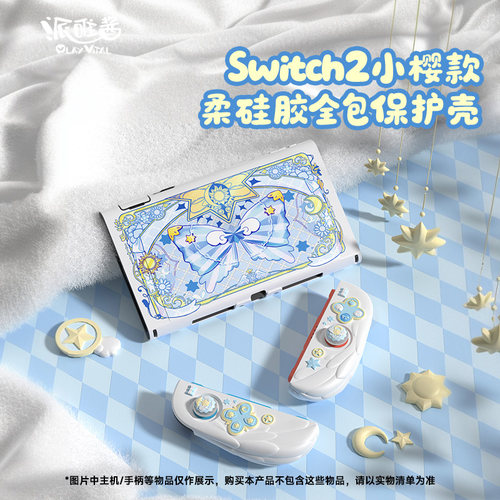 PlayVital适用Switch2保护壳小樱
