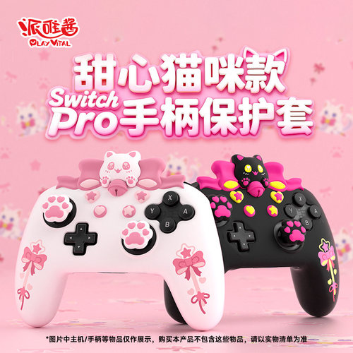PlayVital派唯酱甜心猫咪款保护