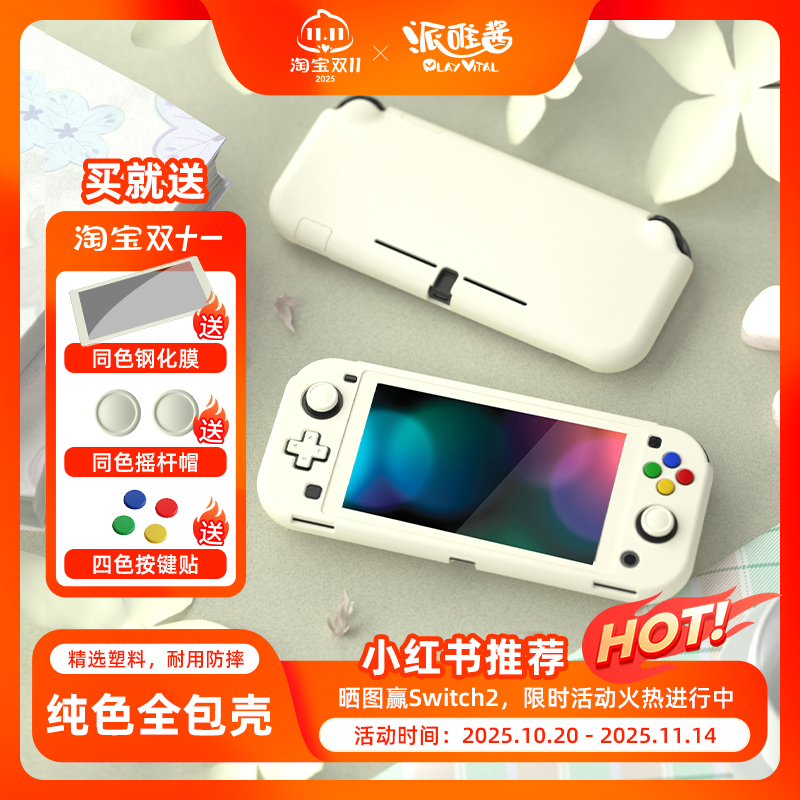 派唯酱switchlite全包平底保护套