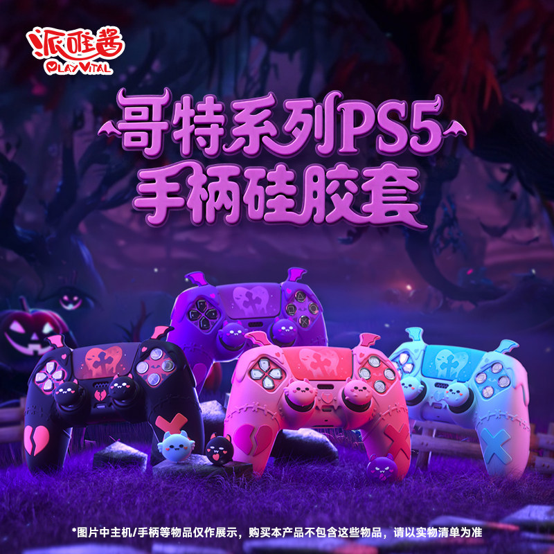 PlayVital派唯酱个性哥特款适用于索尼ps5手柄保护套硅胶防滑配件
