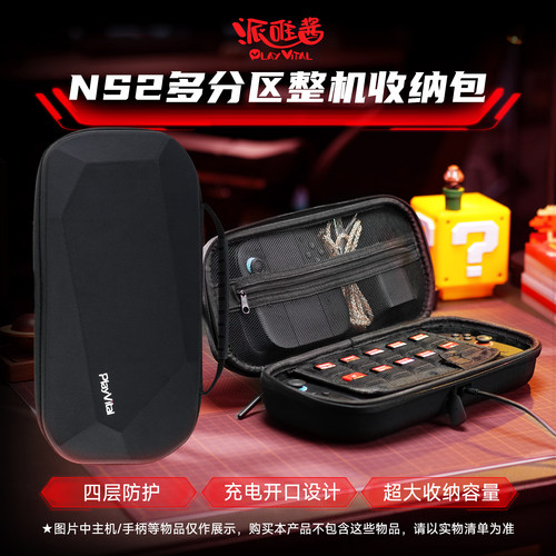 PlayVital派唯酱Switch2收纳包